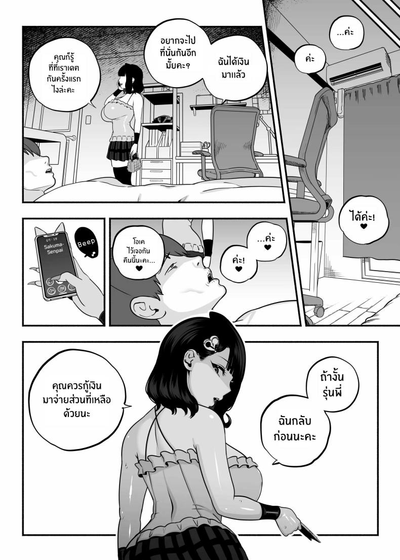 ตกหลุมรัก ณ ซ่อง 2.5